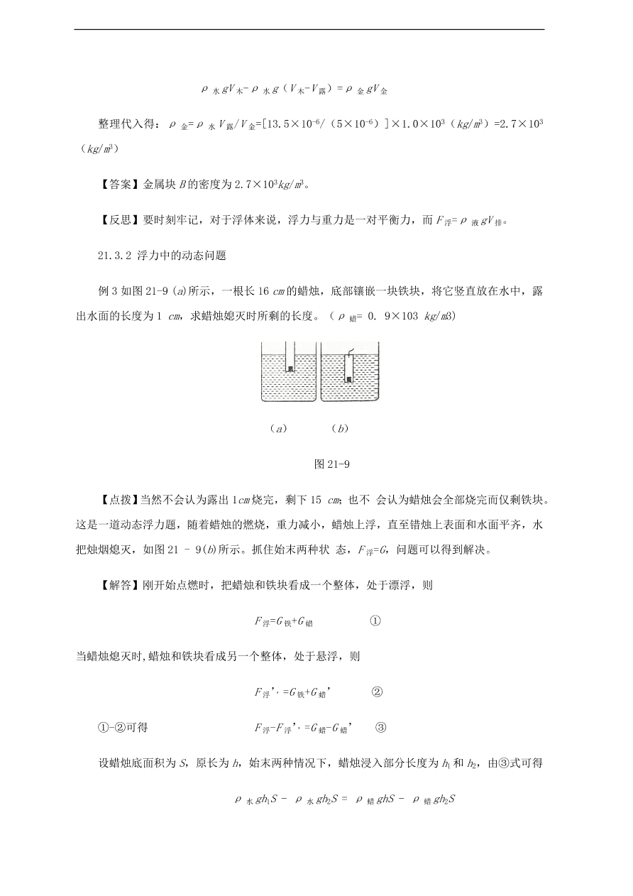 中考物理基础篇强化训练题第21讲浮力的应用