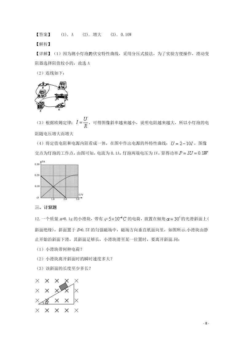 四川省宜宾市叙州区一中2020学年高二物理上学期期末模拟考试试题（含解析）