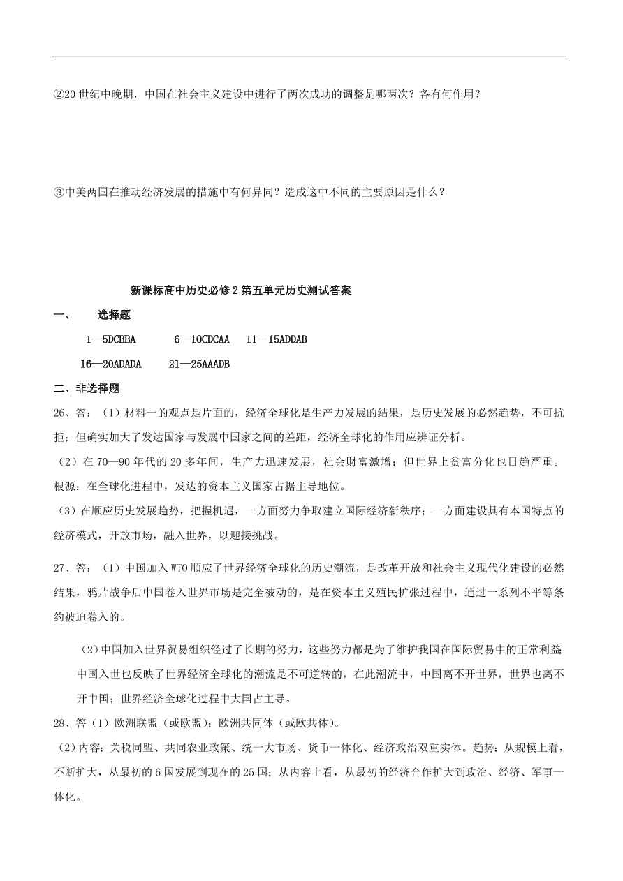 新人教版高中历史必修2 第五单元 中国近代社会主义制度的变迁单元测试3（含答案）