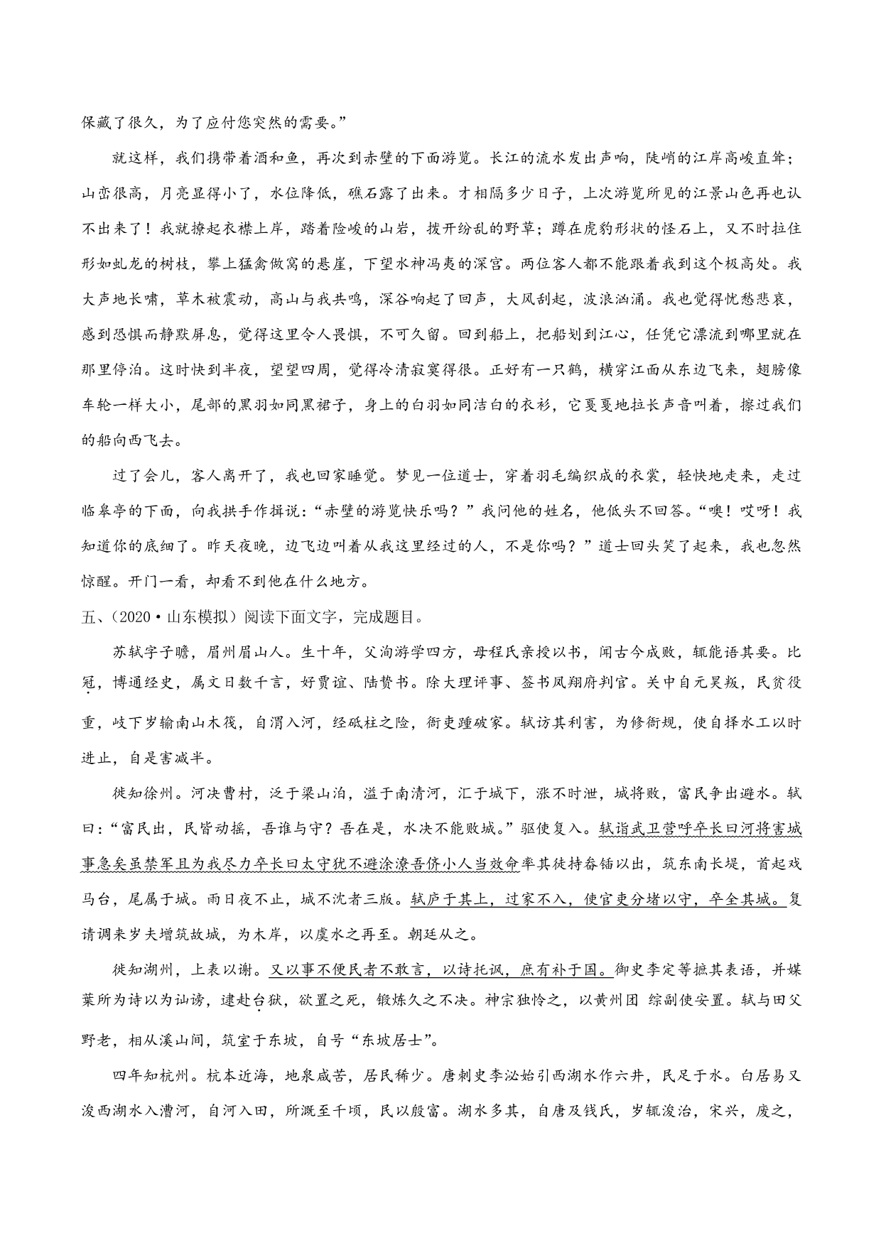 2020-2021学年新高一语文古诗文《赤壁赋》专项训练（含解析）