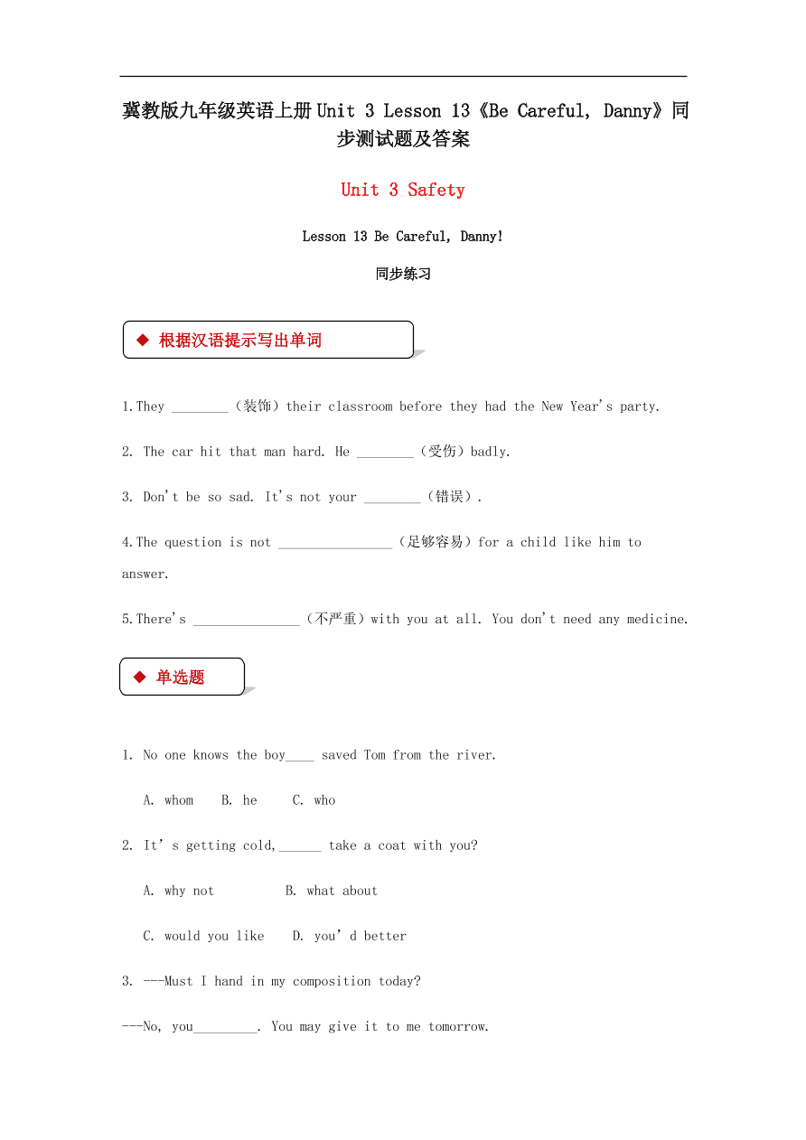 冀教版九年级英语上册Unit 3 Lesson 13《Be Careful, Danny》同步测试题及答案