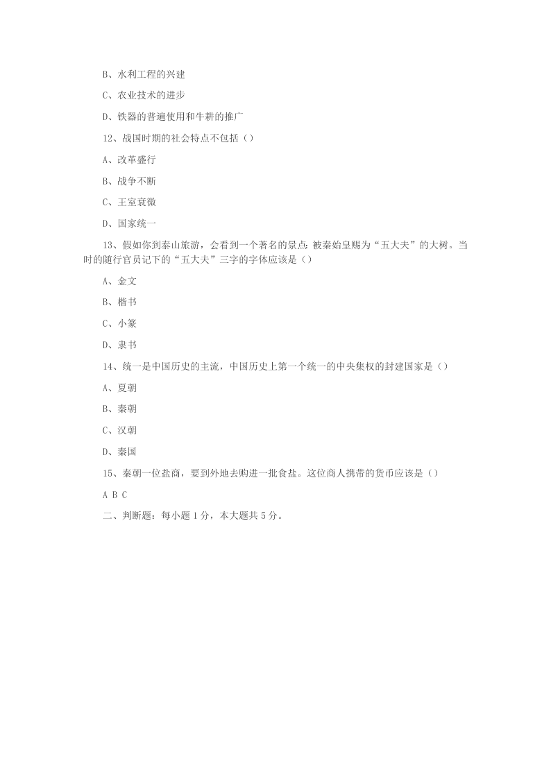 重庆市合川区古楼中学2020学年七年级历史下学期月考试题