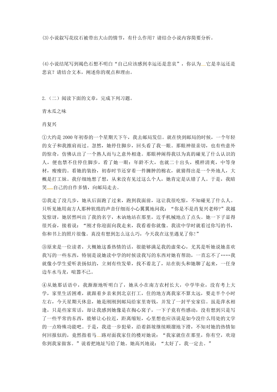 新人教版 七年级语文下册期末测试卷五