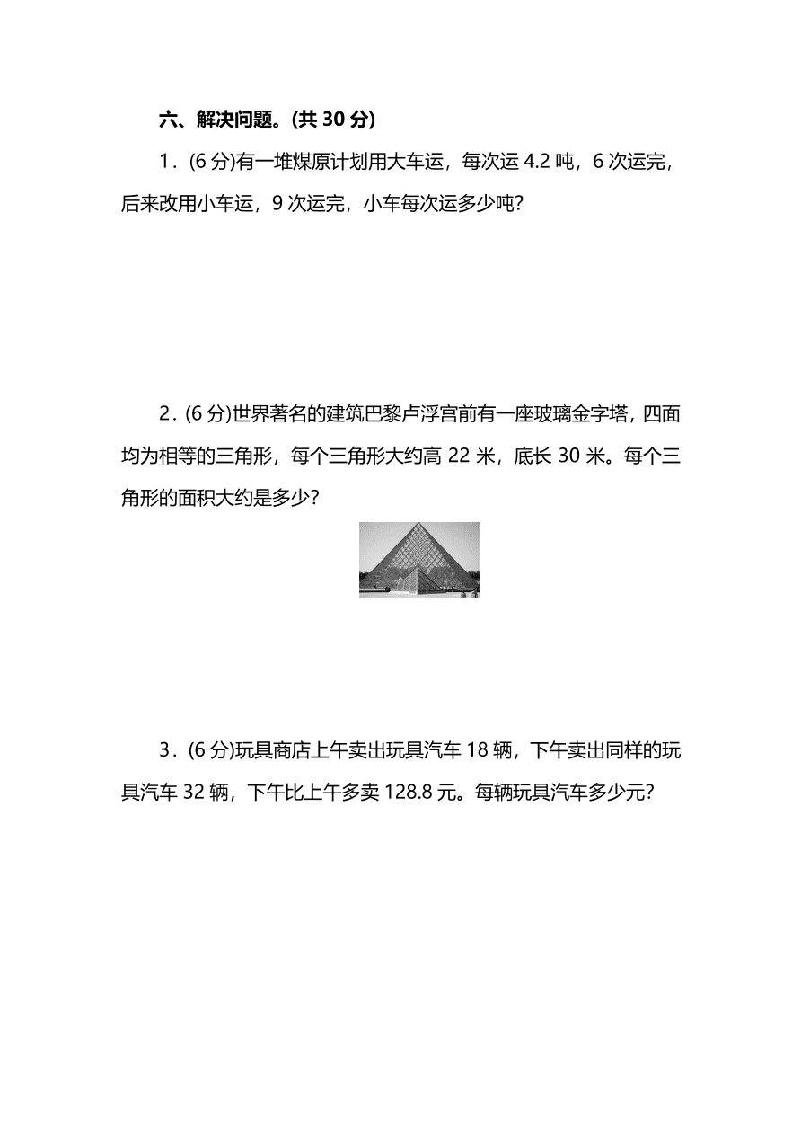 北师大版五年级数学上学期期中检测卷（pdf版含答案）