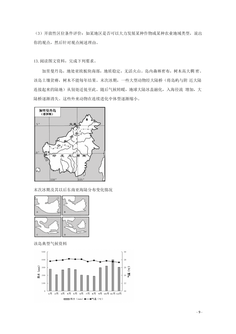 四川省泸州市泸县第一中学2020高三（上）地理开学考试试题（含解析）