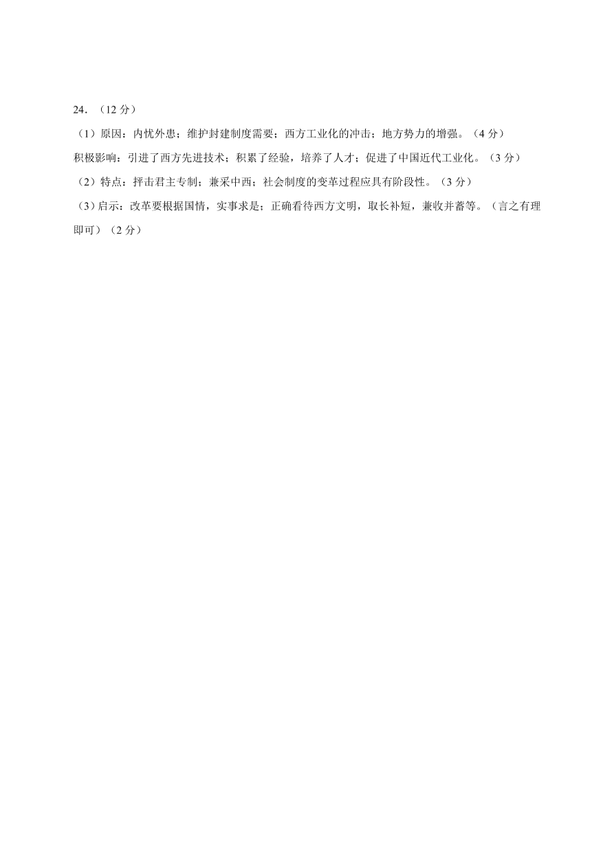 江苏省启东市2020-2021高一历史上学期期中试题（Word版附答案）