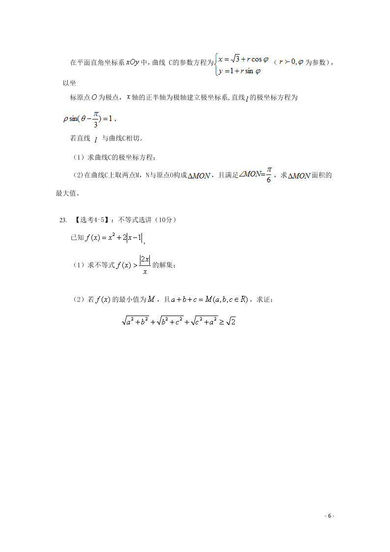 湖北省孝感市安陆市第一中学2020届高三（文）数学第六次模拟考试试题（含答案）