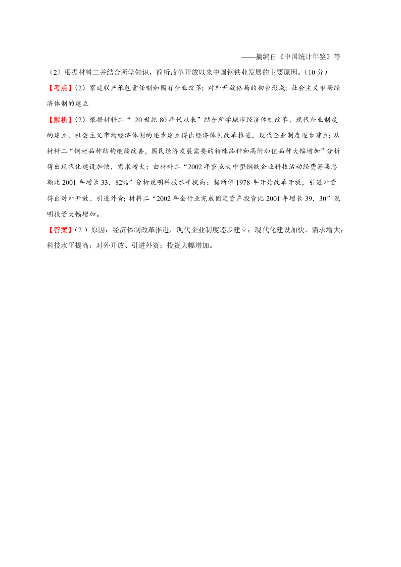 2020-2021年高考历史一轮单元复习真题训练 第九单元 中国特色社会主义建设的道路