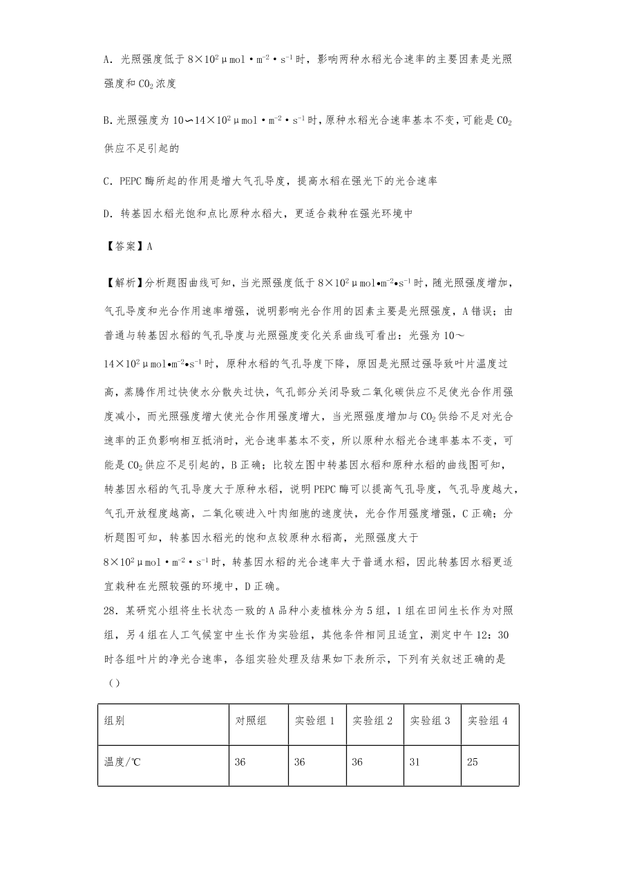 人教版高三生物下册期末考点复习题及解析：呼吸作用与光合作用