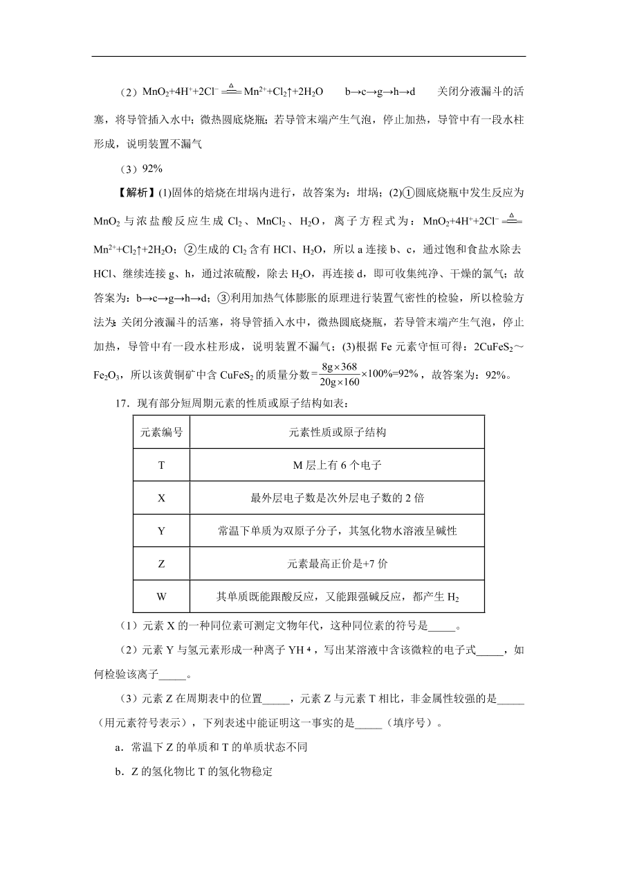 江苏省南通市2021届高三化学上学期新高考期中备考试卷Ⅰ（Word版含答案）