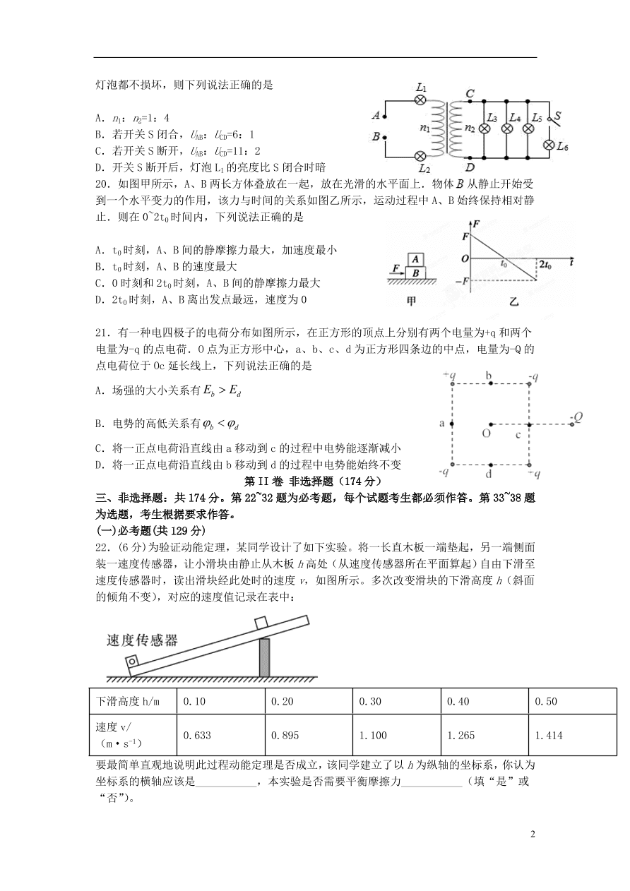 四川省宜宾市叙州区第二中学2021届高三物理上学期第一次月考试题（含答案）