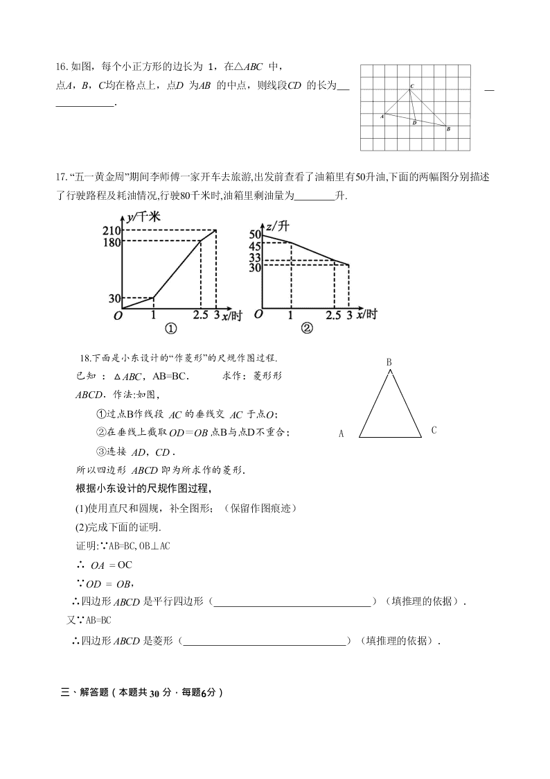 北京市育英学校航天校区2019-2020学年度八年级第二学期数学期末练习（无答案） 