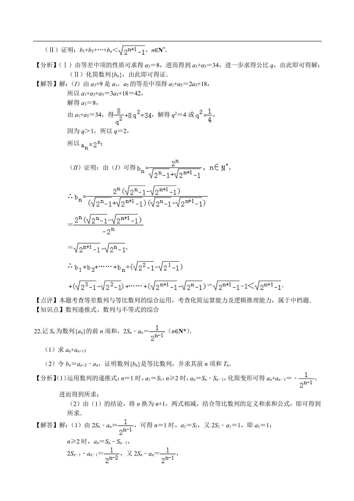 2020-2021学年高二数学上册单元基础练习：数列