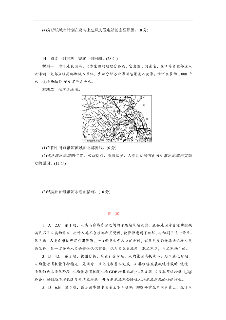 湘教版高一地理必修一《4.4自然灾害对人类的危害》同步练习作业及答案