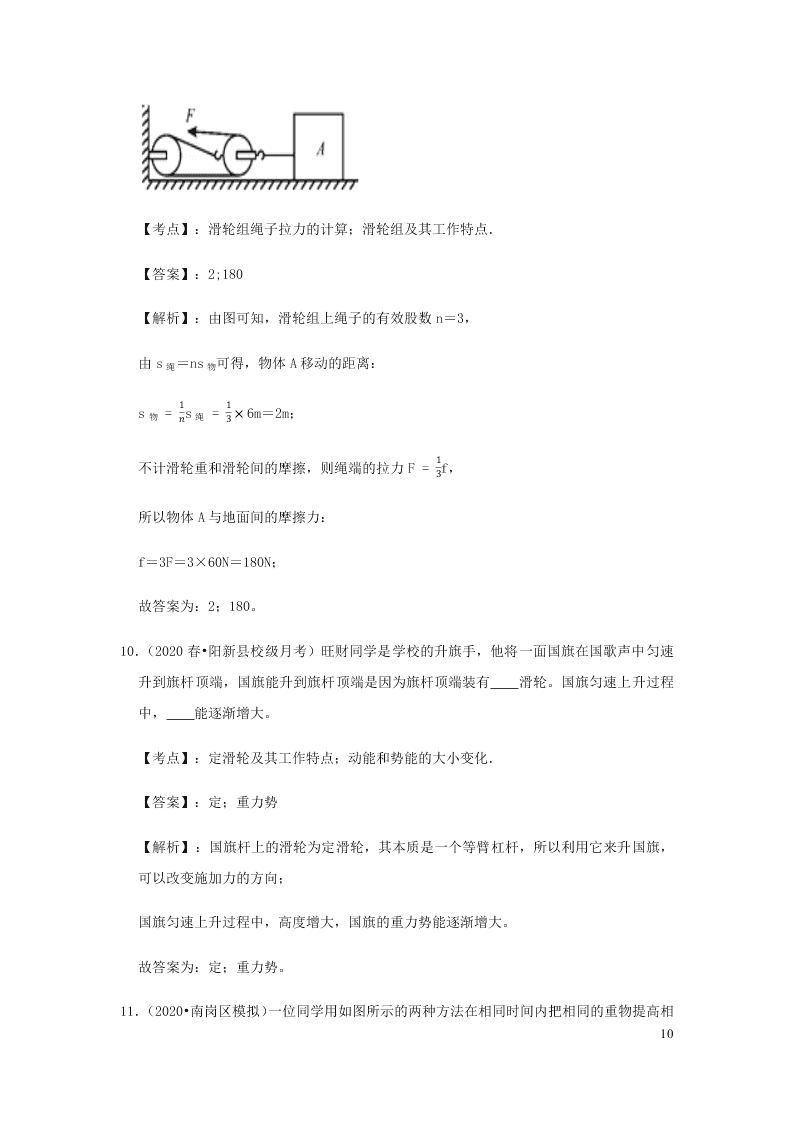 新人教版2020八年级下册物理知识点专练：12.2滑轮（含解析）
