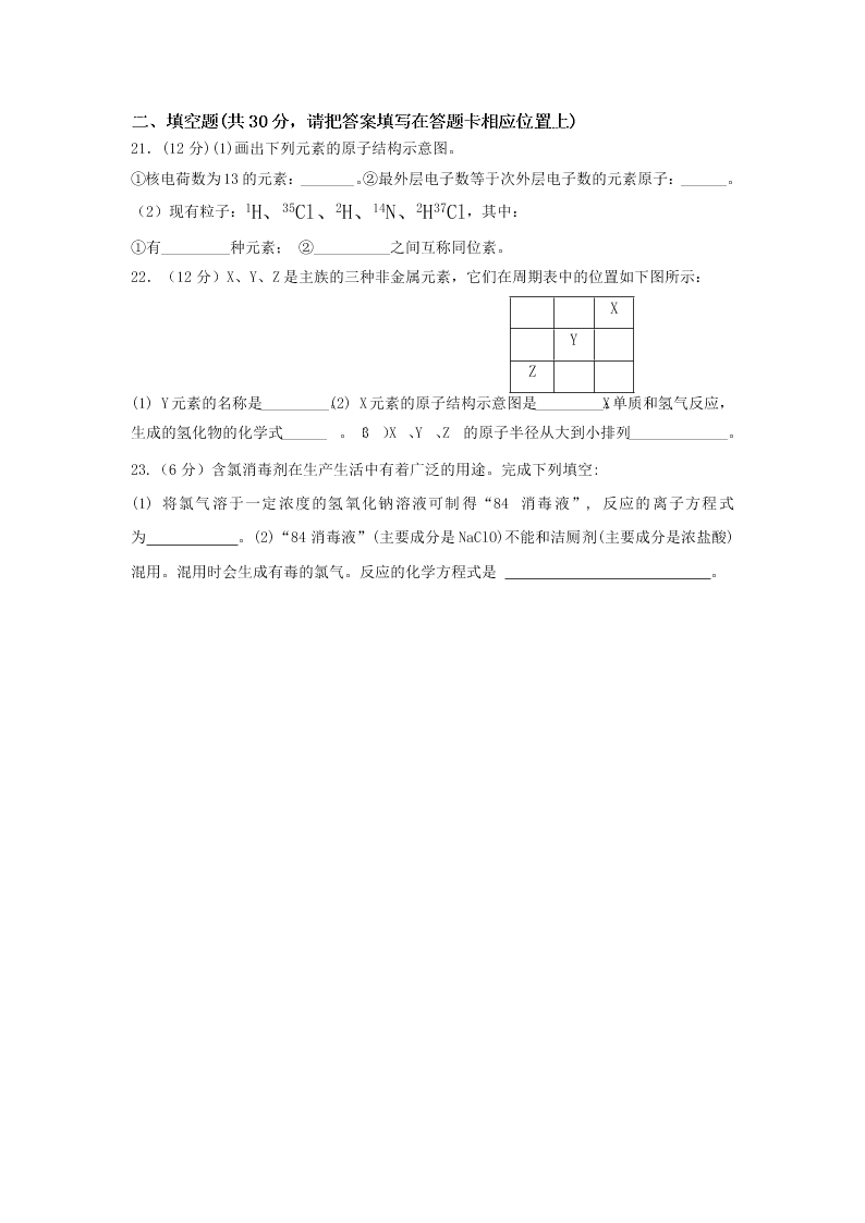 广西贺州市平桂区平桂高级中学2019-2020学年高一第一次月考化学试题   