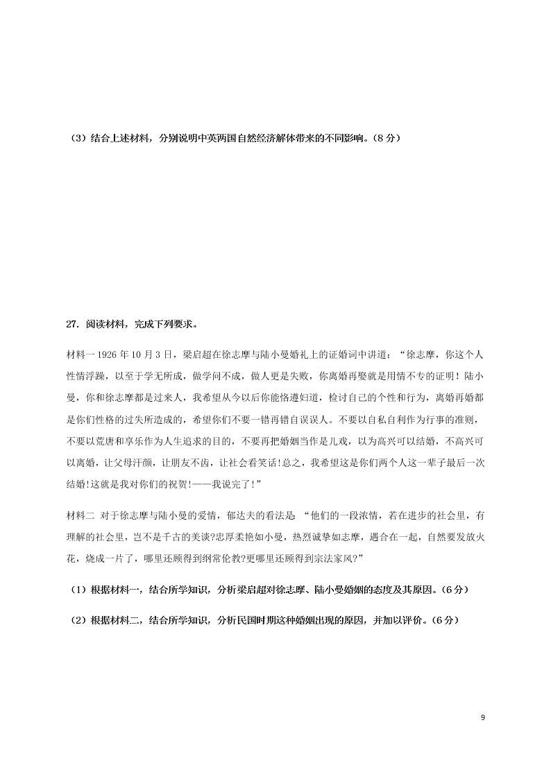 四川省自贡市田家炳中学2020-2021学年高二历史上学期9月月考试题（含答案）