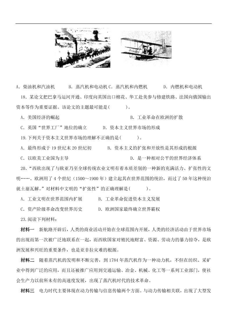 新人教版高中历史必修2 第二单元 资本主义世纪市场的形成和发展单元测试1（含答案）