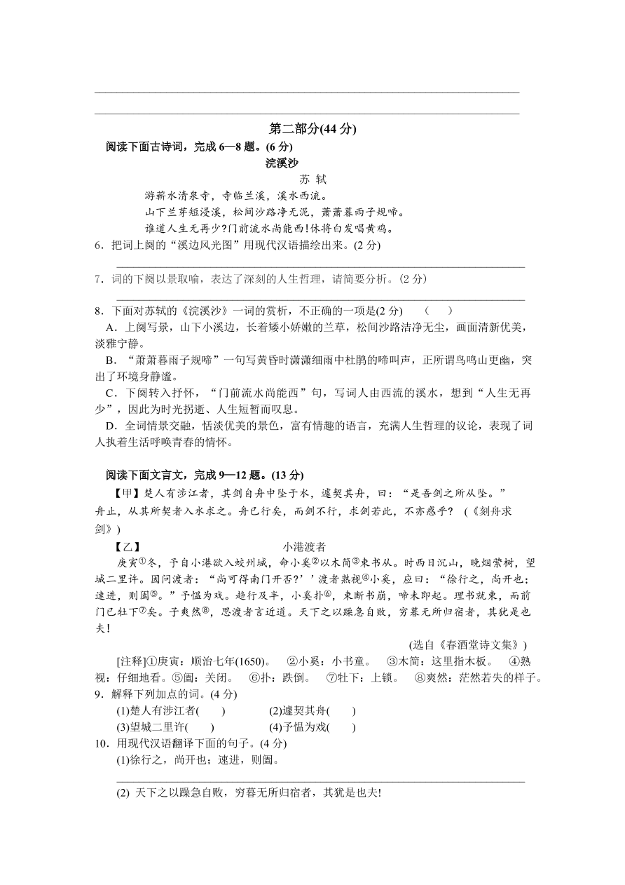 苏教版七年级语文（上册）第一单元测试题及答案