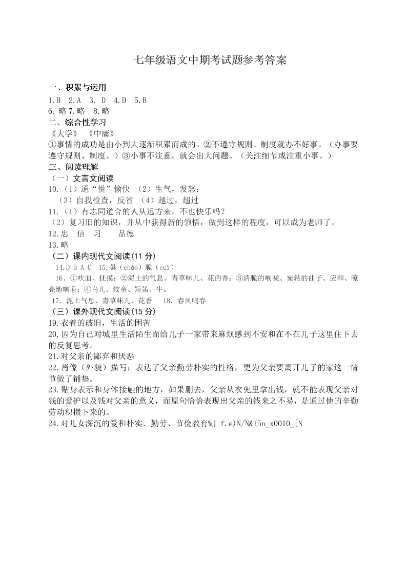 人教版平凉十中七年级语文第一学期期中考试试卷及答案