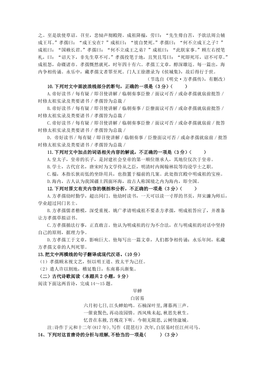 河北省沧州市第三中学2020-2021高二语文上学期期中试卷（Word版附答案）