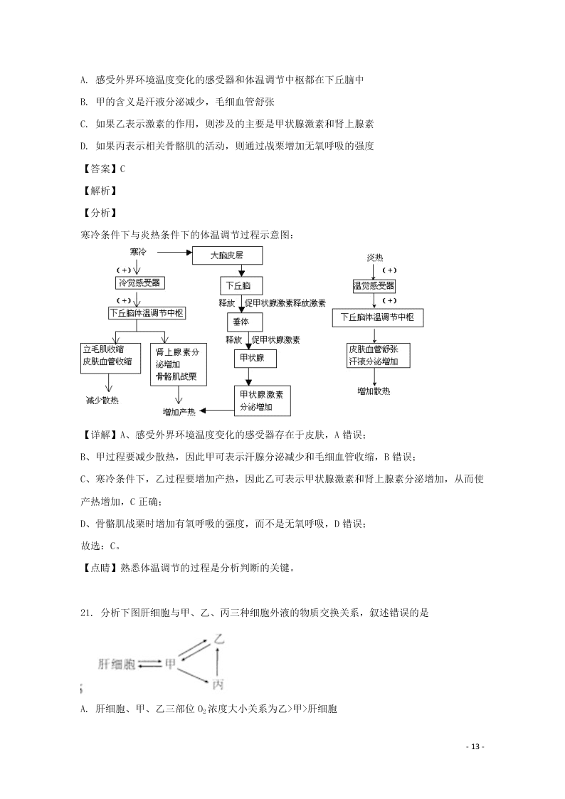 河南省南阳市一中2020高二（上）生物开学考试试题（含解析）