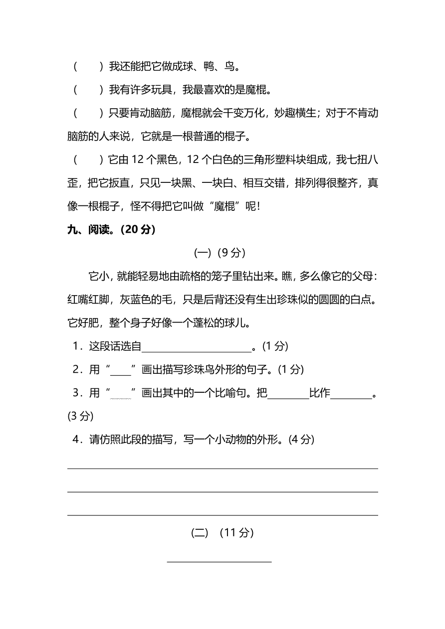 部编五年级语文上学期期中检测卷二（pdf版附答案）