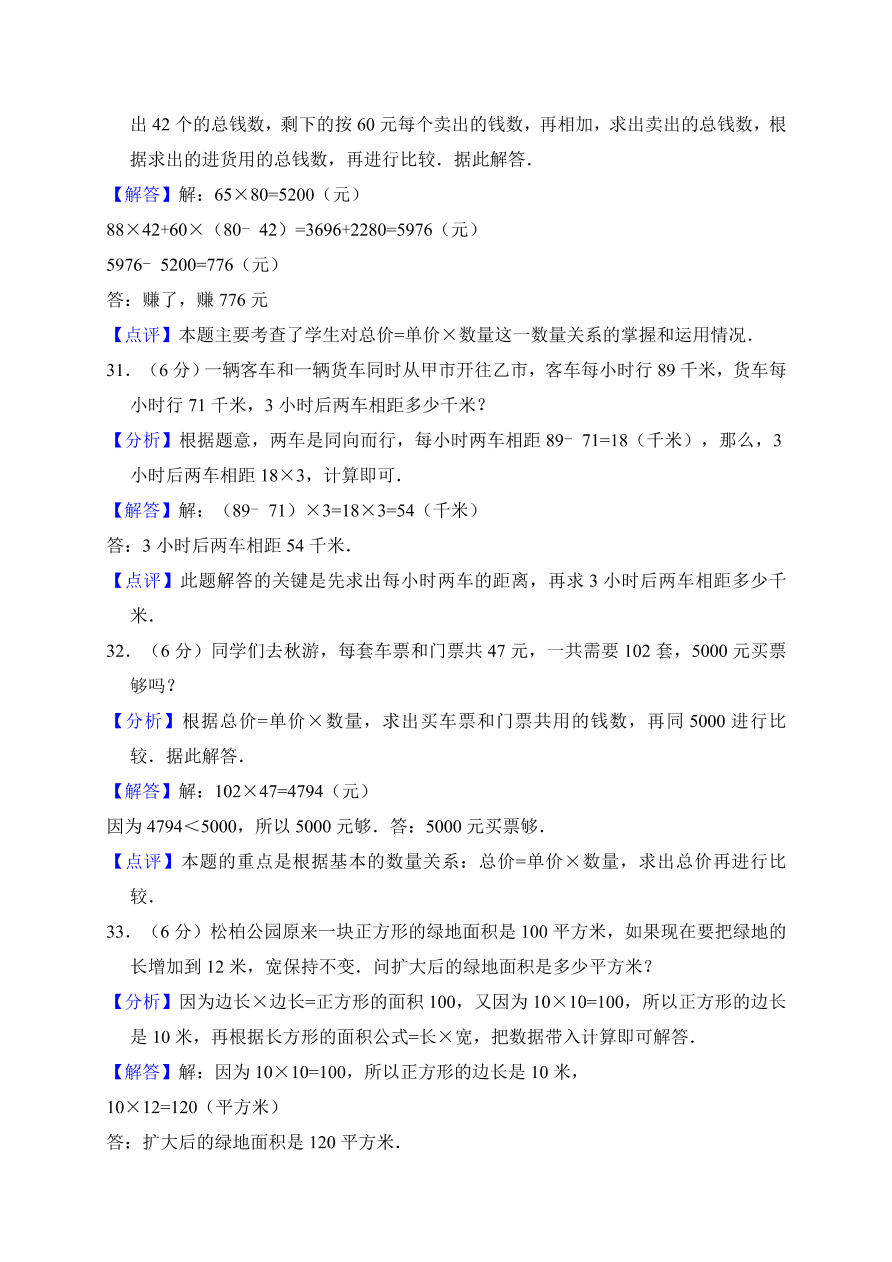 2020年人教版四年级数学上册期中测试卷及答案三