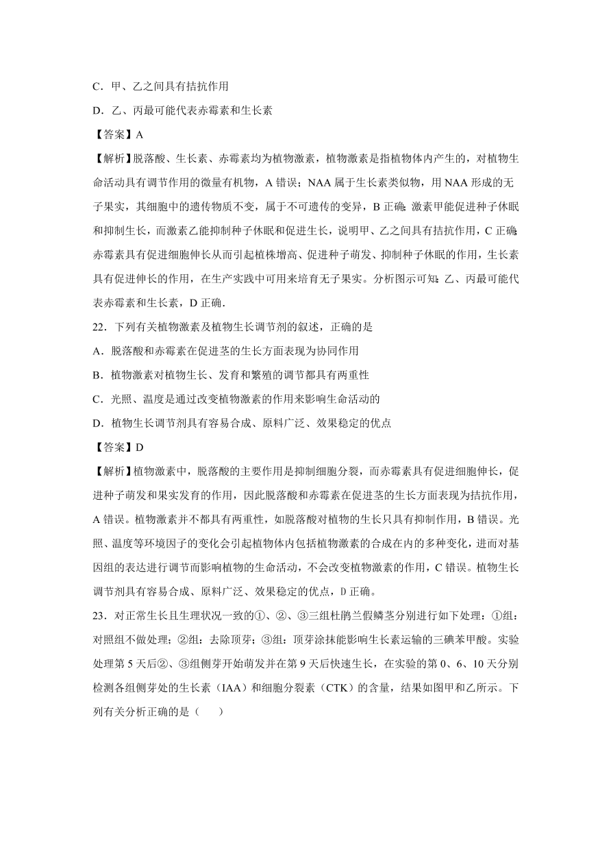 2020-2021学年高考生物精选考点突破专题13 植物的激素调节