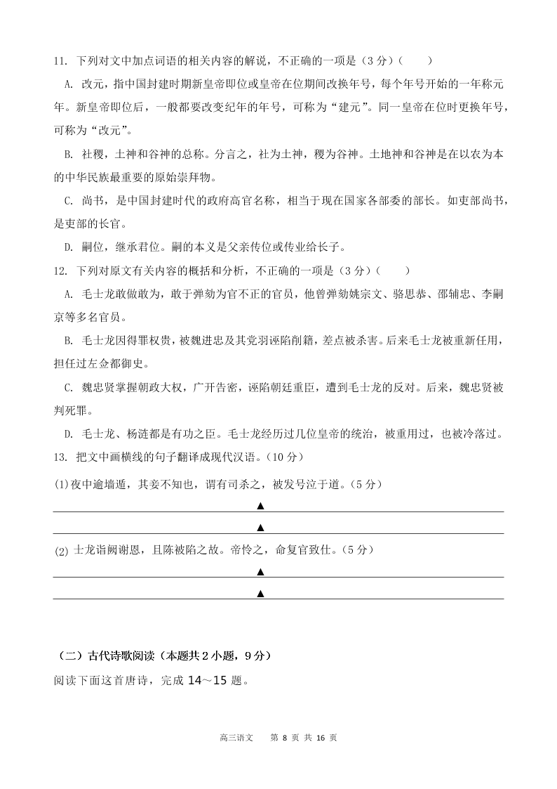 四川省遂宁市射洪中学2021届高三语文9月月考试题（Word版附答案）