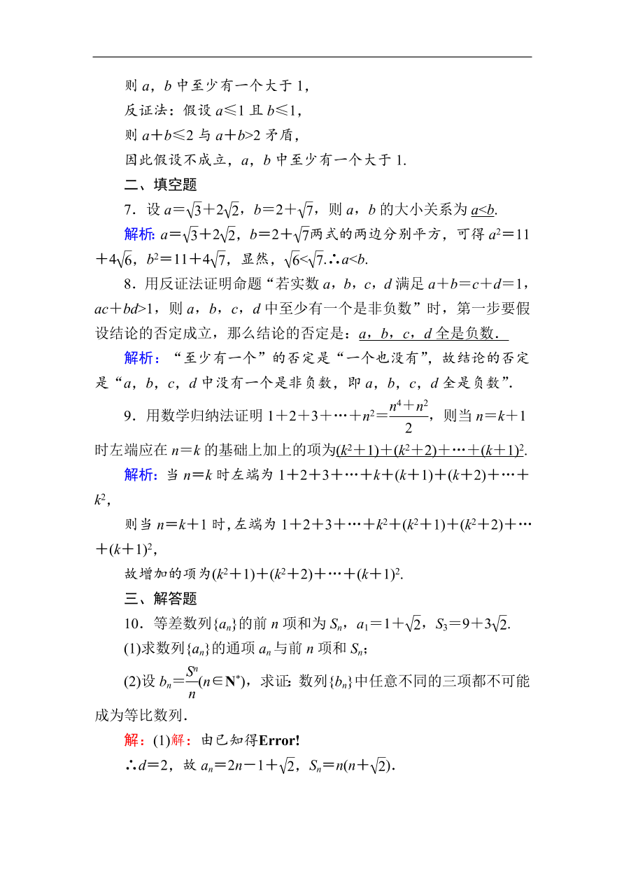 2020版高考数学人教版理科一轮复习课时作业40 直接证明与间接证明、数学归纳法（含解析）