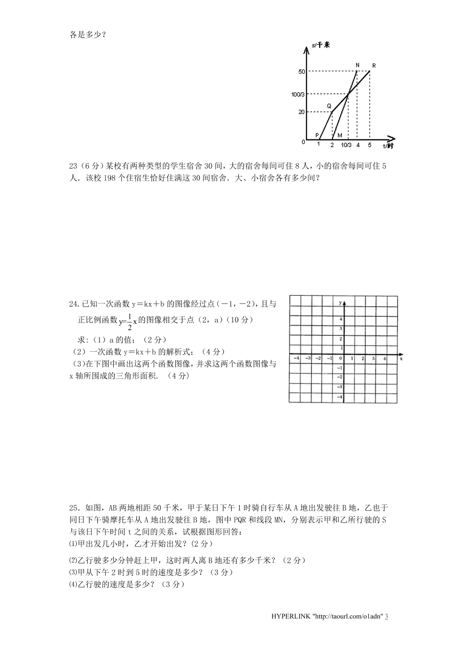 北师大版湖南省衡阳市八年级数学上册期中测试卷及答案