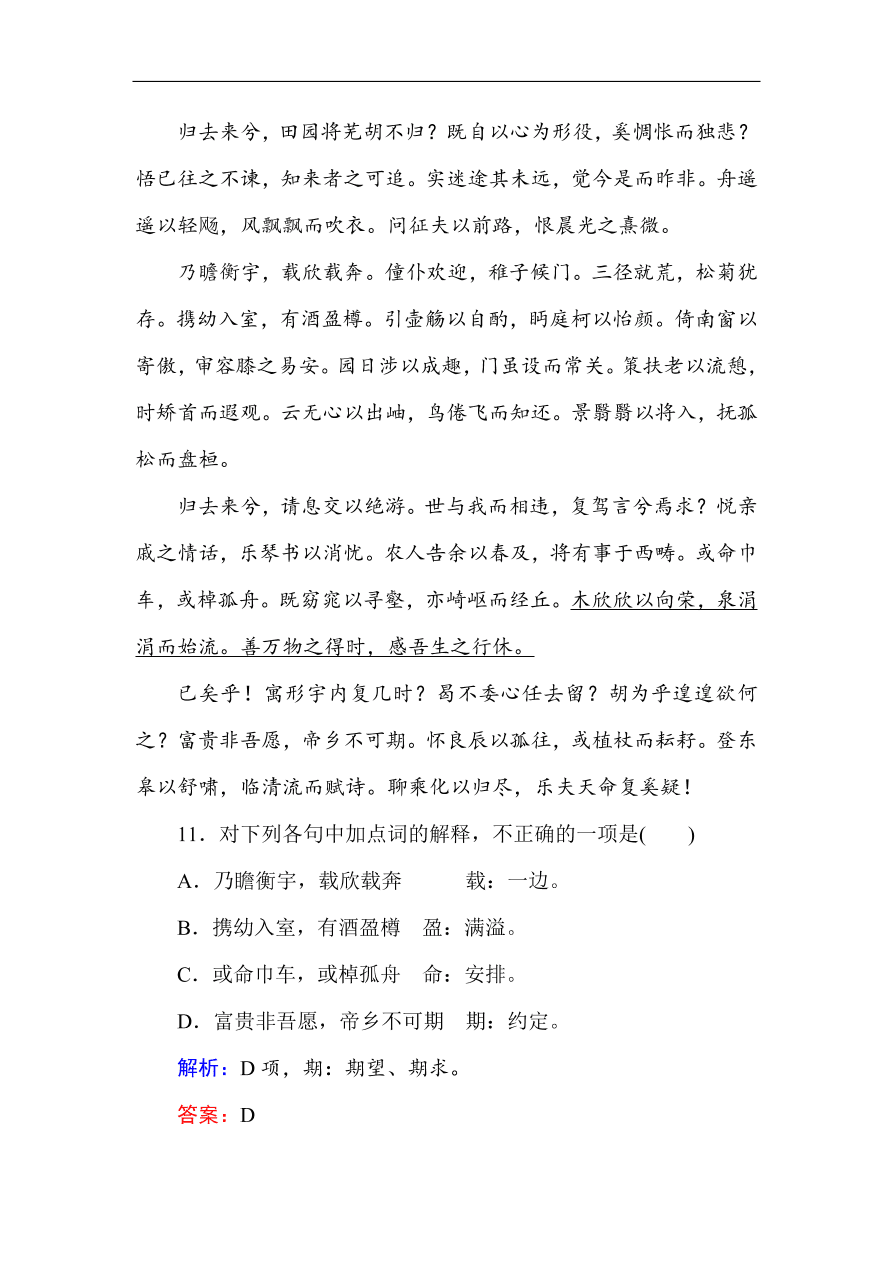 人教版高中语文必修5课时练习 第4课归去来兮辞并序 （含答案）