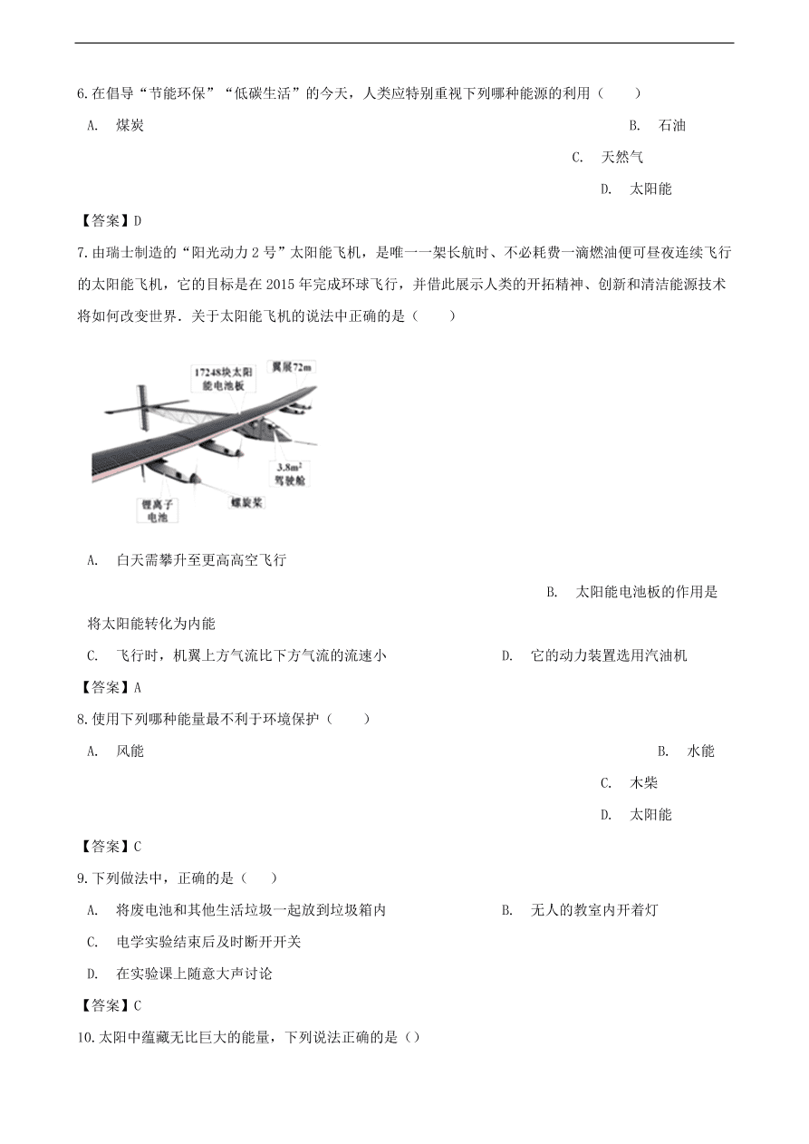 中考物理专题期末复习冲刺训练 ——能源与可持续发展