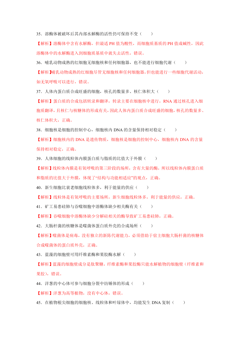 2020-2021年高考生物一轮复习知识点专题10 细胞的结构综合