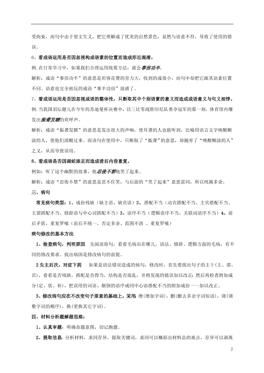 江苏省连云港市九年级语文上学期期中复习考点及思路总结（苏教版）