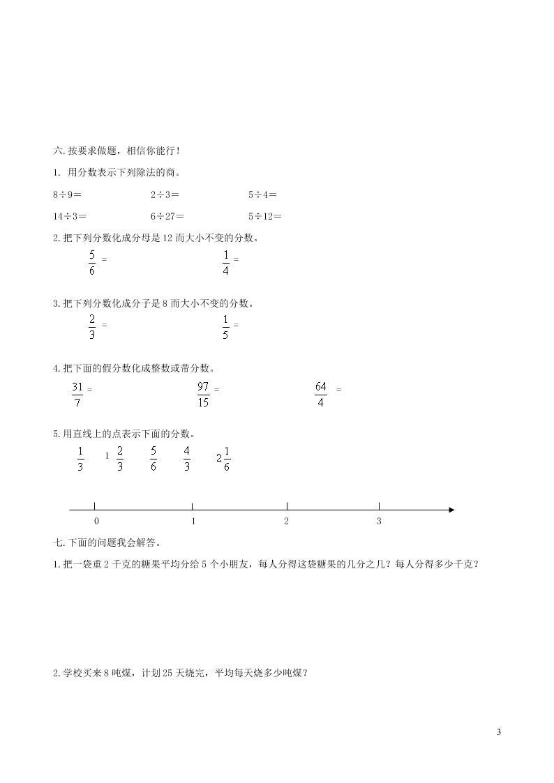 五年级数学下册专项复习数与代数第二组分数的意义和性质（含答案青岛版）