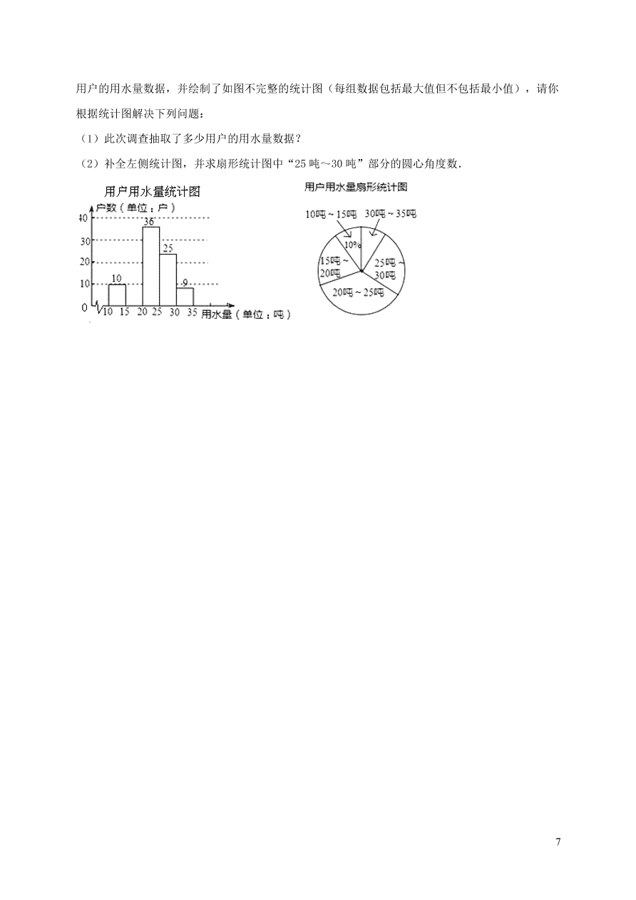 八年级数学上册第15章数据的收集与表示单元综合测试含解析（华东师大版）