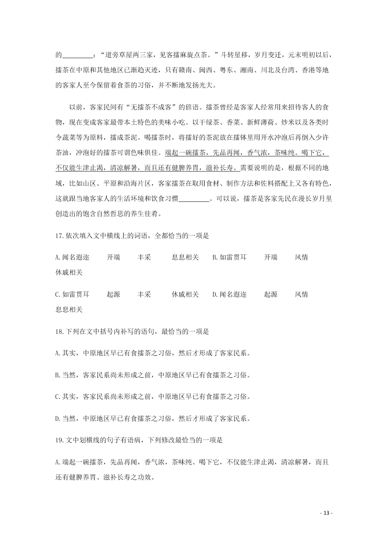 四川省泸县第四中学2020-2021学年高二语文上学期第一次月考试题（含答案）