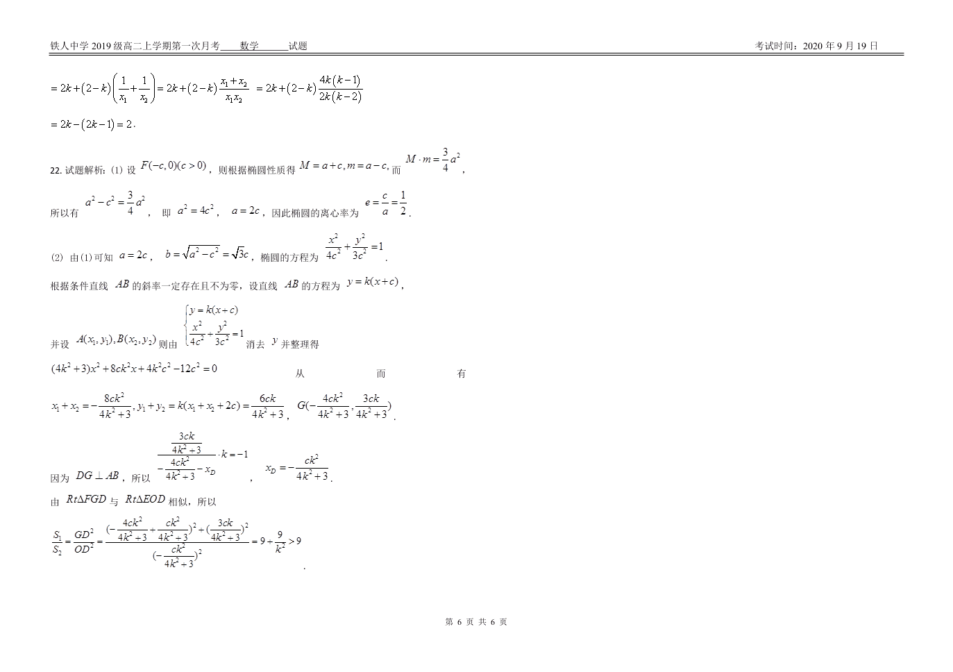 黑龙江省大庆市铁人中学2020-2021高二数学9月月考试题（Word版附答案）