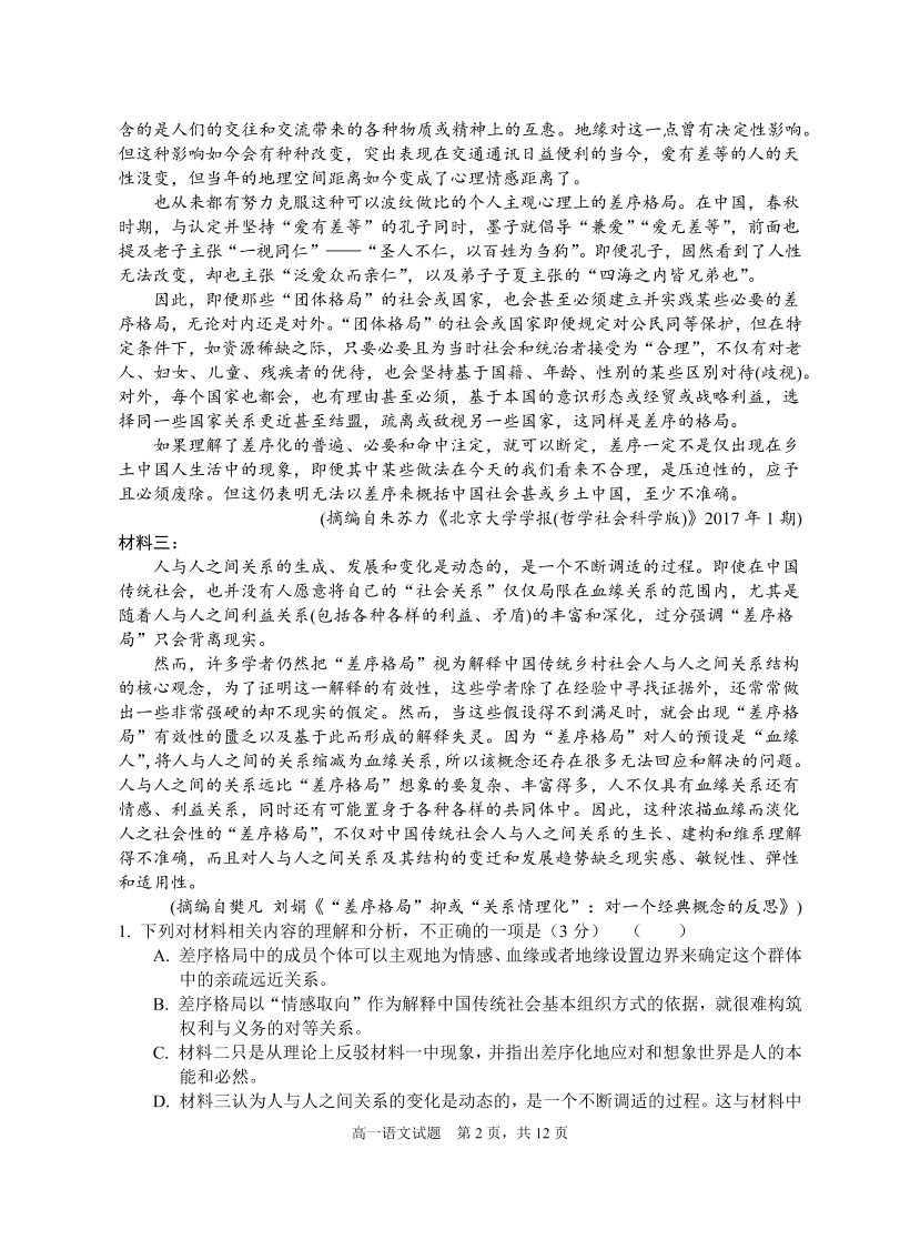 江苏省盐城四县2020-2021高一语文上学期期中联考试题（Word版附答案）