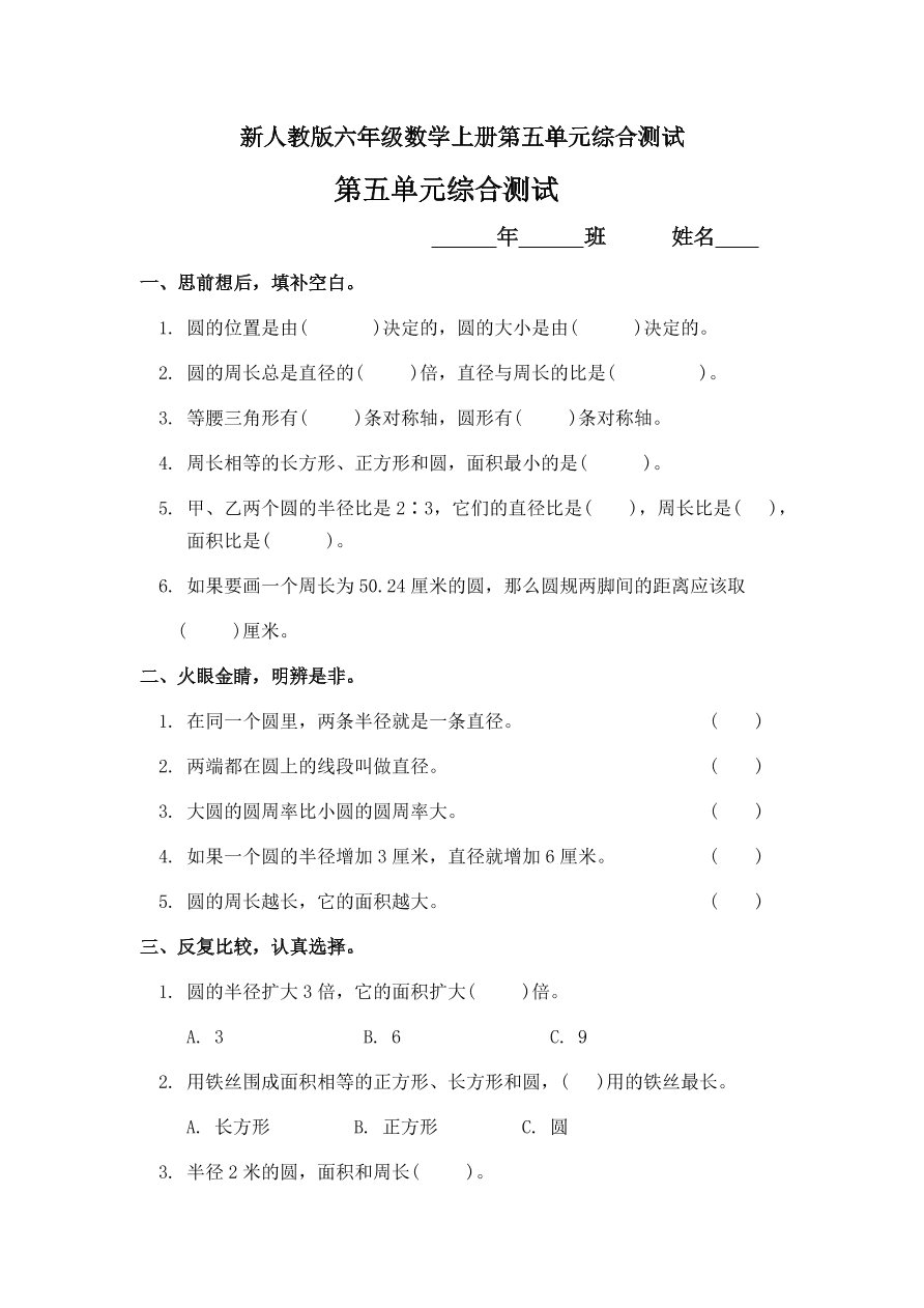 新人教版六年级数学上册第五单元综合测试