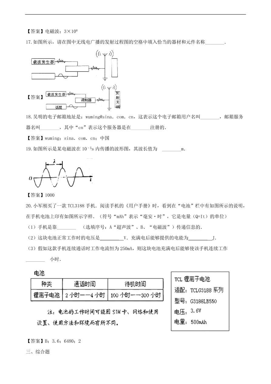 中考物理专题期末复习冲刺训练 ——电磁波和信息技术