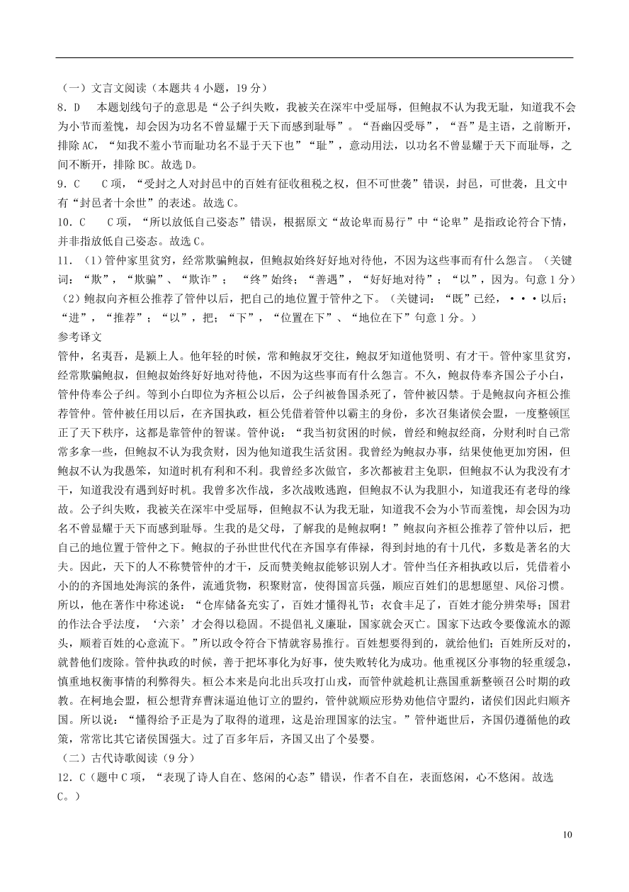 河北省安平中学2020-2021学年高一语文上学期第一次月考试题（含答案）