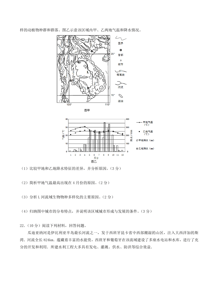 湘教版高二地理必修三《流域的综合治理与开发》同步练习及答案