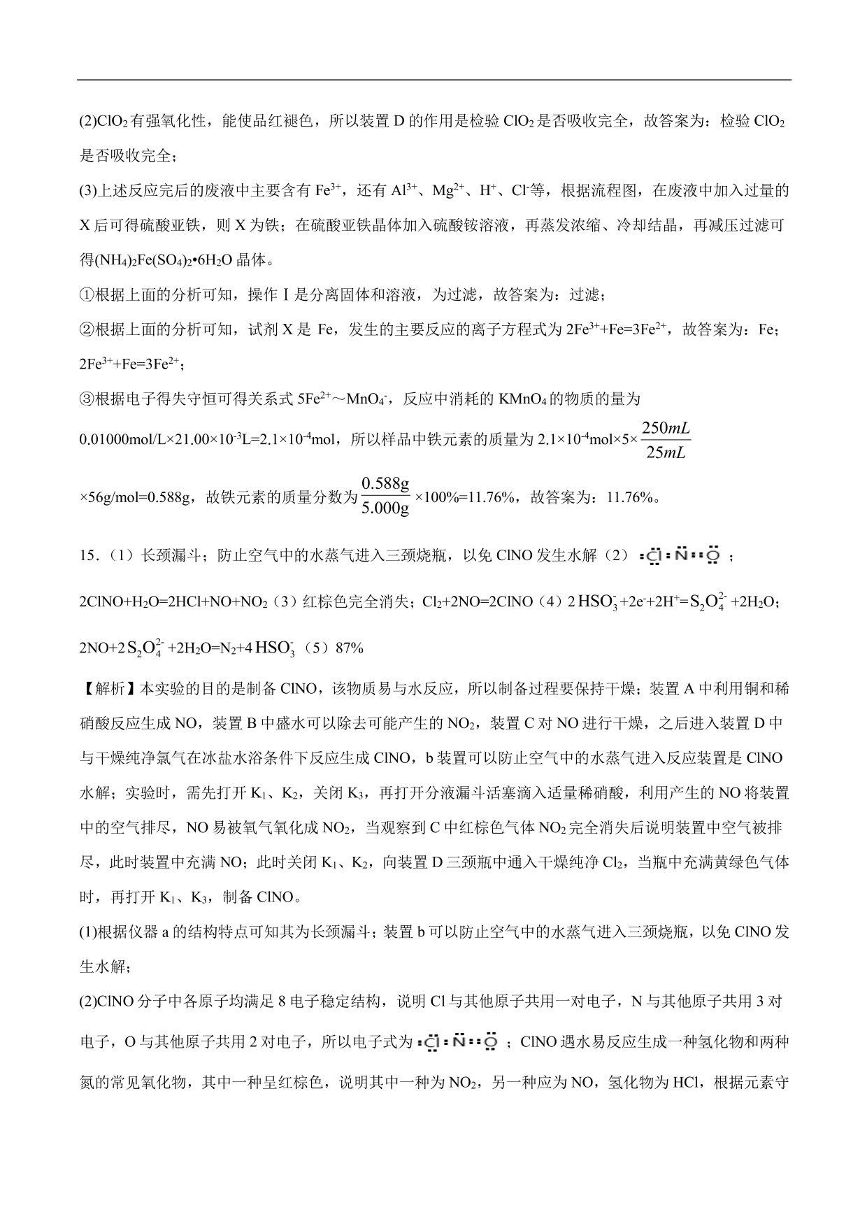 2020-2021年高考化学一轮复习第四单元 非金属及其化合物测试题（含答案）