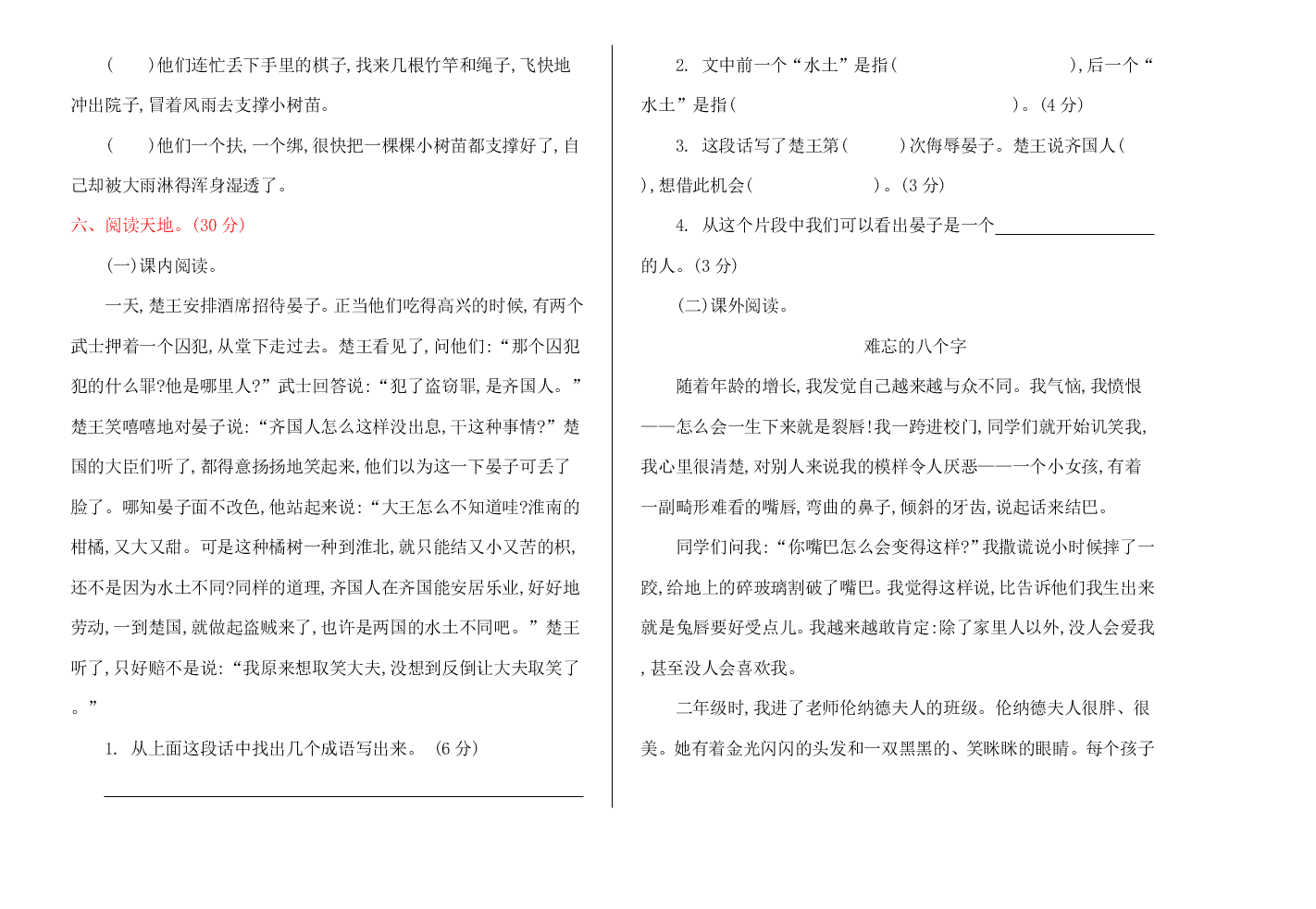 教科版四年级语文上册期中测试卷及答案