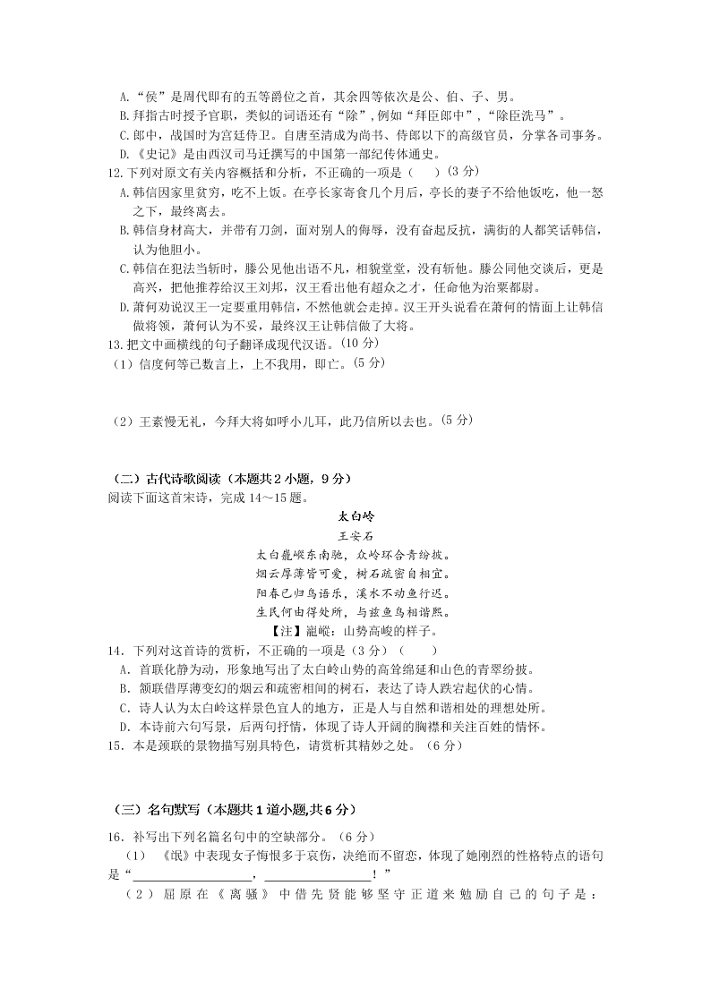 江西省赣州市寻乌中学2019-2020学年高一上学期12月月考语文试卷（无答案）   