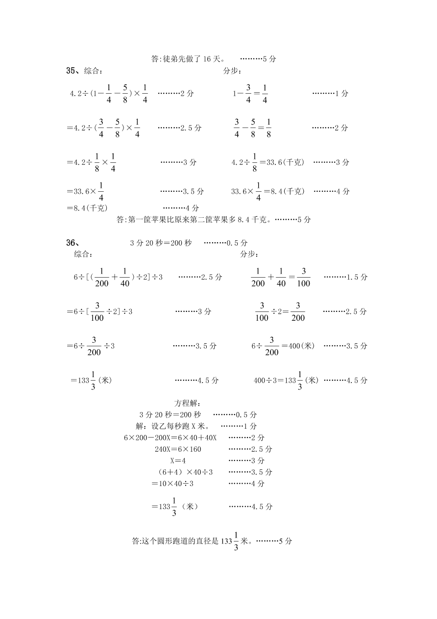 人教版六年级数学第一学期期末考试卷及答案一