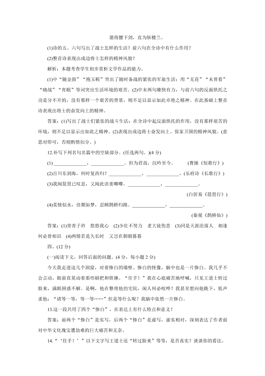 高二语文上册必修五期中测试题及答案解析